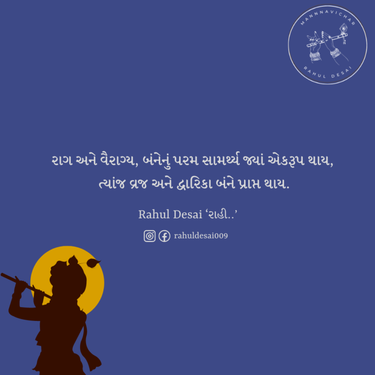 Gujarati Quote On Krishna