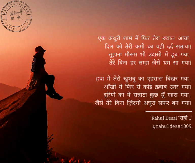 Love Poem In Hindi