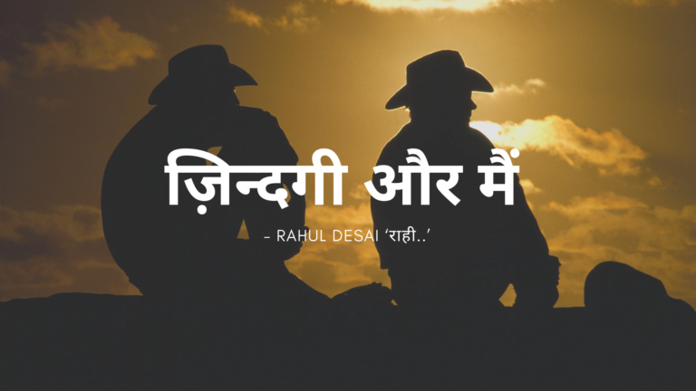 Hindi Poem On Life