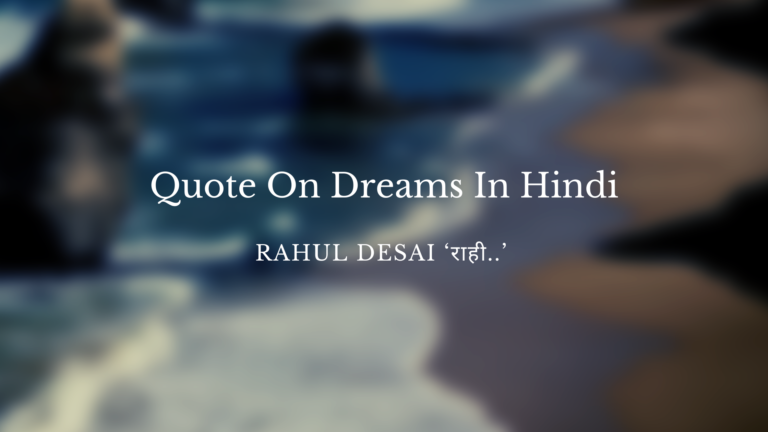 Quote On Dreams In Hindi